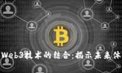 : 探索亚运会与Web3技术的结合：揭示未来体育赛