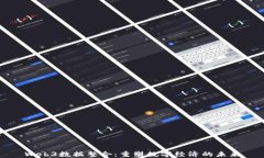 Web3数据整合：重塑数字经