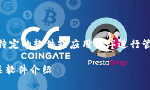 要解除 im 钱包的授权，通常可以通过特定的软件或应用程序进行管理。以下是一些推荐的方式和注意事项。

### 如何解除 im 钱包授权及其相关软件介绍