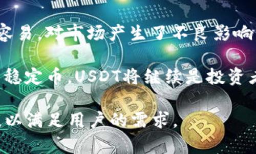 虚拟钱包USDT什么意思

USDT, 虚拟钱包, 加密货币, 数字资产/guanjianci

在这个快速发展的数字时代，虚拟钱包和加密货币逐渐成为人们日常生活的一部分。USDT（Tether）作为一种广泛使用的稳定币，在加密货币领域扮演着重要角色，但许多人仍然对它的意义和用途感到困惑。本文将深入探讨USDT的定义、工作原理、优缺点，以及它如何影响现代金融。

什么是USDT？
USDT，全称为Tether，是一种基于区块链技术的稳定币。它的设计目的是为了将数字货币市场的波动性最小化，USDT的价值通常与美元（USD）挂钩，这意味着1 USDT的价值始终接近1美元。USDT的出现有效地连接了传统金融与数字资产市场，为用户在加密货币交易中提供了更高的稳定性。

USDT的发起团队致力于确保其价值的稳定性，通常采用以资产“超额抵押”的方式来确保其发行量与美元储备相匹配。这意味着每发行一个USDT，背后都会有相应的美元储备在银行账户中。这种机制为用户提供了信心，因为他们知道自己的虚拟资产是可以被兑换为实际货币的。

USDT如何工作？
USDT的运作机制基于区块链技术，其发行和流通依赖于去中心化的系统。在操作上，用户可以通过各种加密交易平台将法定货币（如美元）兑换为USDT，或者将USDT兑换回法定货币。

每当用户在Tether网站申请并存入相应的美元后，将会按照1:1的比例生成相应数量的USDT。同时，用户也可以选择将手中的USDT兑换回美元。这样，USDT便形成了一个稳定的价值存储解决方案，使其成为在数字货币交易中被广泛使用的工具。

USDT的优缺点
虽然USDT具有许多优势，但也存在一些缺点。以下是USDT的优缺点的详细分析：

strong优点：/strong
ul
    listrong稳定性：/strongUSDT的价值与美元保持稳定，适合用于交易和投资。/li
    listrong流动性：/strongUSDT在各大交易平台上都有广泛的接受度，用户可以轻松买卖。/li
    listrong便捷性：/strong用户可以快速将资金在数字货币与法定货币之间转变，方便进行投资和交易。/li
    listrong去中心化：/strong基于区块链技术，使得USDT的交易更为安全，透明性更高。/li
/ul

strong缺点：/strong
ul
    listrong监管风险：/strong作为一种稳定币，USDT面临着各国政府的监管风险。/li
    listrong透明度问题：/strong尽管Tether承诺其发行量与美元储备相匹配，但其透明度受到质疑。/li
    listrong依赖性：/strongUSDT的价值取决于对美元的信心，一旦信心崩溃，其价值可能会受到严重影响。/li
/ul

USDT在市场中的应用
USDT被广泛应用于各种场景，以下是几种主要的应用方式：

strong交易平台：/strong由于其稳定性，许多交易所将USDT作为基础交易对，用户可以用USDT交易其他加密货币，避免由于市场波动而导致的损失。

strong资金转移：/strong由于USDT具有便捷的转账特性，用户可以轻松将资金在全球范围内进行转移，省去了传统银行的高昂手续费。

strong资产配置：/strong一些投资者使用USDT作为资产配置的一部分，通过将资金转入USDT保值，从而可以在市场变化时随时转入其他加密资产。

strong支付手段：/strong越来越多的商家开始接受USDT作为支付手段，允许用户使用USDT进行在线购物和服务支付。

常见问题解答

h41. USDT和比特币有什么区别？/h4
USDT和比特币是两种不同类型的加密资产。比特币是一种去中心化的数字货币，设计初衷是用作一种价值储存和交换媒介，而USDT是一种稳定币，其价值与美元挂钩，主要用于规避价格波动带来的风险。

比特币的市场波动性较大，其价格可以在短时间内发生显著变化，而USDT的设计目的是保持价值稳定。投资者通常使用USDT作为交易的“桥梁”，在其他加密货币和法定货币之间转移。

此外，比特币的总量是有限的（2100万枚），而USDT的发行量是依据其美元储备而变化的，用户可以根据需要进行兑换。

h42. 如何安全存储USDT？/h4
存储USDT的安全性是每个用户都需要关注的问题。以下是一些存储USDT的安全建议：

strong选择合适的虚拟钱包：/strong用户可以选择硬件钱包、软件钱包或在线钱包。硬件钱包虽然价格较高，但提供了最好的安全保障；软件钱包方便易用，适合日常交易；而在线钱包则适合频繁交易，但相对安全性较低。

strong定期备份：/strong在使用软件钱包时，确保定期备份你的钱包文件和私钥，以防丢失。

strong保持软件更新：/strong定期更新你的钱包软件，以确保你的虚拟资产得到最新的安全防护。

strong启用双重认证：/strong切勿忽视双重认证的设置，这是一种增强账户安全的有效措施。

h43. 自己可以发行USDT吗？/h4
USDT是由Tether公司发行的，个人用户不能单独发行USDT。不过，用户可以通过购买USDT从交易平台或Tether公司进行兑换，获得USDT。个人用户可以在符合条件的情况下，申请将其USD直接兑换为USDT。

为得到USDT，用户需通过合规的渠道在合法交易所中进行交易，不能自己发行或创建稳定币。相对一些去中心化和社区驱动的加密货币，USDT的发行是一个高度集中和监管的过程。

h44. 为什么USDT会受到争议？/h4
USDT受到了许多争议，一方面是由于其庞大的市场份额，另一方面则是其背后的储备透明度问题。一些批评者质疑Tether公司的登录、财务稳定性，以及其是否真的有足够的美元储备支撑其发行的USDT。此问题引发了监管机构和投资者的广泛关注。

此外，USDT在加密市场的使用也引来了对资金 laundering 和市场操作的质疑。一些批评者认为，USDT的存在使得洗钱行为更加容易，对市场产生了不良影响。

尽管有争议，USDT仍继续在加密市场中占据重要地位，其持久性表明了市场对稳定币需求的持续增长。作为一种与法定货币挂钩的稳定币，USDT将继续是投资者追求稳定和便利的选择。

总之，USDT是一种复杂且多功能的数字资产，其影响力不可小觑。随着加密货币市场的不断演变，USDT的作用和定位也将不断发展，以满足用户的需求。