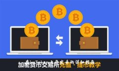 在imToken上开发币的详细指