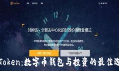   imToken：数字币钱包与投