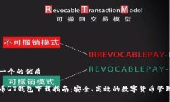 思考一个的优质比特币Q