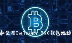 如何获取和使用ImToken BS