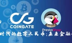 思考一个的中国Web3时代的