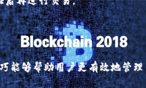 思考一个的和关键词

  国际USDT钱包：如何选择、安全性与使用指南 / 

 guanjianci USDT钱包, 加密货币, 区块链, 数字资产 /guanjianci 

详细介绍

随着区块链技术的发展，加密货币逐渐走入了越来越多人的视野。而在各种加密货币中，USDT作为一种主要的稳定币（Stablecoin），凭借其与美元一对一的挂钩关系，受到了广泛的欢迎。为了有效管理和储存USDT，加密钱包的选择便显得尤为重要。本文将从国际USDT钱包的安全性、选择指南及其优势等方面进行详细的探讨。

国际USDT钱包的基本概念

USDT，即Tether，是一种基于区块链技术的稳定币，它的价值与美元绑定，使得其价格相对稳定，非常适合在数字货币市场中进行交易与投机。USDT钱包则是用于存储、买卖USDT的数字工具。用户可以通过不同类型的钱包管理和操作自己的USDT资产。

USDT钱包的类型

根据存储方式的不同，USDT钱包可大致分为三类：热钱包、冷钱包、以及硬件钱包。

1. 热钱包：热钱包是指连接互联网的钱包，它们使用方便，适合频繁交易。然而，它们相对较为安全，一旦遭受到网络攻击，用户资产有可能受到损失。类似于交易所钱包，用户可以随时进行交易，但不建议长时间存放大量数字资产。

2. 冷钱包：冷钱包是存储在离线环境中的钱包，通常以纸钱包或其他物理形式存在。一方面，冷钱包的安全性较高，黑客几乎不可能通过网络获取资产；另一方面，冷钱包的使用和管理相对复杂，适合长期持有USDT的用户。

3. 硬件钱包：硬件钱包是一种专门设计的设备，可以安全地存储加密货币，包括USDT。它兼具热钱包的便捷性与冷钱包的安全性，目前市场上比较知名的品牌有Ledger和Trezor等。

如何选择合适的USDT钱包

选择一个安全、便捷的USDT钱包，必须考虑多个因素，包括安全性、使用体验、交易费用等。

1. 安全性：作为用户的首要任务，钱包的安全性至关重要。对于热钱包而言，最好选择知名度高、用户评价好的平台；对于冷钱包和硬件钱包，需验证其制造商的信誉和技术保障。

2. 便捷性：选择一个使用便捷的钱包，对于经常交易的用户尤其重要。钱包的用户界面应简单易用，交易速度快，而非提供繁杂的功能选项。

3. 费用：不同钱包提供的服务收费各异，用户应明确了解费用构成，包括交易手续费和提现费用等。

4. 客户支持：一个快速响应的客户服务是选择钱包时的重要考量，特别是新手用户，随时可能需要帮助。

USDT钱包的安全性如何保障

随着区块链技术的普及，USDT钱包的安全问题愈发严重。为了保障用户资产的安全，以下几条措施至关重要：

1. 开启双重验证：大多数数字钱包支持双重身份验证（2FA），用户可以通过手机APP（如Google Authenticator）提高账户的安全性。

2. 定期备份：定期备份钱包的重要信息（如私钥、助记词），以防止设备丢失或损坏。在选择备份方案时，应将其放在安全的地方，避免泄露。

3. 提高密码强度：设置一个复杂的密码，并定期更改。避免使用简单易猜的密码，以防止黑客攻击。

4. 了解网络及钱包新闻：定期关注数字货币市场及钱包相关的消息，及时了解安全漏洞、诈骗案例等信息，以提高警惕。

常见问题解答

在使用国际USDT钱包的过程中，用户可能会遇到一些问题。我们将针对以下四个常见问题进行详细解答：

问题一：如何确保我的USDT钱包不被黑客攻击？

确保USDT钱包不被黑客攻击的首要步骤是选择安全的钱包。以下几个方面可以降低被攻击的风险：

1. 选择经过验证的受信任钱包：在选择钱包时，用户应选择经过广泛使用和评价良好的数字钱包。众多用户的反馈能为用户提供可行的建议，从而降低选择的风险。

2. 加强账户安全设置：启用双重身份验证（2FA），设置复杂且定期更换的密码。此外，避免在公共Wi-Fi网络下使用钱包，尽量在安全的私人网络环境下进行交易。

3. 及时更新软件：保持钱包软件和操作系统的最新版本，以确保利用最新的安全补丁来防御潜在的漏洞。

4. 意识到网络钓鱼：警惕来自不明来源的链接和邮件，特别是涉及到个人信息和资金转移的内容。许多黑客会通过伪装成正规的服务商，诱使用户泄露敏感信息。

问题二：如果我丢失了USDT钱包的私钥，会怎样？

私钥是访问和控制数字资产的唯一凭证。若丢失私钥，有可能导致无法访问数字资产。因此，用户在使用钱包时，应密切关注私钥的保管:

1. 备份私钥：在创建钱包后，务必对私钥进行备份，可以将其打印或记录在纸上，存放在一个安全地方。

2. 使用助记词：部分钱包提供助记词（通常由12或24个单词组成），作为恢复钱包的替代方案。妥善保管助记词，确保不泄露给他人。

3. 寻求恢复服务：部分钱包提供的恢复服务可能有助于找回丢失的私钥，但并不一定万无一失。因此提前备份私钥总是对的。

问题三：USDT能否在多个钱包之间转移？

是的，USDT可以在多个钱包之间自由转移。具体步骤如下：

1. 在源钱包中输入目标钱包地址。确保输入地址正确，任何错误都可能导致资金丢失。

2. 指定转账金额。通常，用户还需支付一定的交易手续费，这取决于所选择网络和钱包。

3. 确认交易信息，并提交交易请求。交易需要一定时间完成，具体时长取决于区块链网络的拥堵情况。

4. 在目标钱包中确认1次到账情况，用户可以在区块链浏览器上追踪交易状态，确保资金顺利转入。

问题四：如何为USDT钱包充值与提现？

为USDT钱包充值和提现的步骤相对简单，以下便是具体操作指南：

1. 充值：用户可以通过以下两种方式为钱包充值：

								
                        </div>
					<!-- Share & comments area start -->
					<div class=