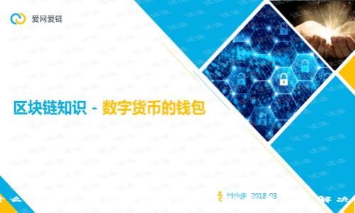为什么IM钱包收不到数字货币？解析原因及解决方案