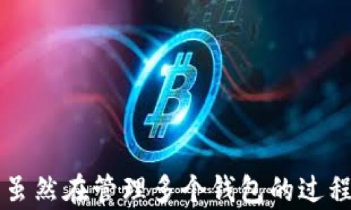 
tiaoti如何在imToken中管理最多十个钱包？/tiaoti

关键词
imToken, 数字钱包, 加密货币, 钱包管理/guanjianci

引言
随着数字货币的逐渐普及，越来越多的人开始使用数字钱包来管理他们的加密资产。其中，imToken作为一款用户友好的数字钱包应用，凭借其安全性和功能性受到了广泛的欢迎。在imToken中，用户最多可以创建十个钱包，这对于需要管理多种加密资产和进行不同交易的用户来说，无疑是一个便利的功能。本文将深入探讨如何在imToken中有效地管理多个钱包以及相关的关键问题。

1. imToken是什么？
imToken是一款集成了多种功能的数字钱包应用程序，主要用于存储和管理以太坊及其代币、比特币等加密货币。它采用了多种主流的加密技术，确保用户的资产安全，同时也提供了流畅的用户体验。用户不仅可以在imToken内存储数字资产，还可以通过它进行交易、参与去中心化金融（DeFi）项目、以及获取数字资产相关的各种信息。

2. 为什么使用imToken管理多个钱包？
对于频繁交易或布局多种资产的用户来说，使用imToken可以高效地管理多个钱包。首先，它提供了简单易用的界面，使得用户能够快速了解每个钱包的资产状况。其次，用户可以实现灵活的资产配置，通过不同钱包持有不同的加密货币种类，以降低风险。此外，imToken也支持私钥管理和助记词备份，确保用户的资产安全。

3. 在imToken中创建和管理钱包的步骤
以下是使用imToken创建和管理最多十个钱包的步骤：

h4步骤1：下载安装imToken/h4
首先，用户需要在手机应用商店中搜索“imToken”，然后下载并安装该应用。它支持iOS与Android设备。

h4步骤2：注册新钱包/h4
打开应用后，用户可以选择“创建钱包”选项。系统会要求用户设置一个强密码，并生成助记词。用户需要妥善保管助记词，因为它是恢复钱包的重要依据。

h4步骤3：添加新钱包/h4
在创建完第一个钱包后，用户可以随时通过“钱包设置”选项添加新钱包。在添加新钱包的界面中，用户只需重复注册新钱包的流程，设置新密码和助记词，最多可以创建十个钱包。

h4步骤4：钱包管理与切换/h4
已创建的钱包可以在主界面上看到，用户可以随时点击进入不同的钱包进行查看和管理。imToken提供了资产分类、转账、接收等多种功能，让用户在管理钱包时更加便捷。

4. 可能面临的挑战与解决方案
尽管使用imToken管理多个钱包相对简单，但用户仍可能面临一些挑战。例如：

h4挑战1：记忆多个助记词/h4
每个钱包都有自己独特的助记词，用户需妥善记住或保存这些助记词以防丢失。建议用户使用密码管理器来保存这些信息，或将其写在纸上并放在安全的地方。

h4挑战2：资产管理的复杂性/h4
随着钱包数量的增加，用户需要花费更多的时间来管理资产。可以通过设置资产分类和使用资产追踪工具来减轻这种复杂性。

h4挑战3：安全性问题/h4
用户需要注意保护私钥和助记词的安全，尽量不在互联网上分享这些信息，并确保应用程序是从官方渠道下载的。同时，定期检查和更新安全设置。

相关问题讨论

h4问题一：如何选择适合自己需求的钱包类型？/h4
在选择钱包类型时，用户应考虑以下因素：
ul
li安全性：硬件钱包提供最高级别的安全性，但相对不便；软件钱包如imToken则更易于使用。/li
li可用性：应根据自己进行交易的频率来选择钱包类型，频繁交易可以选择软件钱包。/li
li支持的资产：不同钱包支持的加密资产种类不同，用户需要选择支持自己持有资产的钱包。/li
/ul
综上所述，若用户更侧重安全，可以选择硬件钱包；而若追求便利性和多功能，则imToken等软件钱包更为合适。

h4问题二：使用imToken购买加密货币的流程是什么？/h4
使用imToken购买加密货币的基本流程如下：
ul
li选择购买方式：用户可以选择通过法币或其他加密货币进行购买。/li
li输入购买数量：根据所选择的货币，用户输入所需购买的数量。/li
li确认支付：根据提示输入支付密码完成交易确认。/li
/ul
完成以上步骤后，用户的账户中将增加对应的加密货币。用户需注意购买费用及交易时间，以便合理安排资金使用。

h4问题三：如何安全备份和恢复钱包？/h4
钱包的备份和恢复主要依赖于助记词。用户需在创建钱包时生成并妥善保管助记词。恢复钱包时，可通过以下步骤：
ul
li选择恢复钱包：在imToken的登录界面选择“恢复钱包”。/li
li输入助记词：按照系统提示依次输入助记词，确保顺序正确。/li
li设置新密码：完成助记词输入后，系统会要求用户设置一个新密码。/li
/ul
完成这些步骤后，用户就可以恢复自己的钱包。不过，一定要确保助记词的私密性，以防第三方获取而导致资金损失。

h4问题四：如何避免在使用imToken时出现常见错误？/h4
为了避免使用imToken时出现常见错误，用户可以参考以下几点：
ul
li谨慎处理助记词：永远不要将助记词泄露给任何人，也不要将其保存在不安全的地方。/li
li定期检查交易记录：定期检查自己的交易记录，以确保没有异常交易发生。/li
li最新版本：保持app的更新，确保使用最新版本的imToken，以享受最佳的安全性与功能。/li
/ul
通过遵循以上建议，用户可以更安全、有效地使用imToken，最大程度地降低风险。

结论
imToken是一款优秀的数字钱包应用，使用户能够方便地管理多达十个钱包。通过合理使用这一功能，用户不仅能减少资产管理的复杂性，还能在加密市场上进行更为灵活的投资。虽然在管理多个钱包的过程中可能会面临一些挑战，但通过规范使用和实施安全措施，这些风险可以被有效降低。希望本文能为您提供有价值的指导，帮助您在数字货币的世界中更加得心应手。