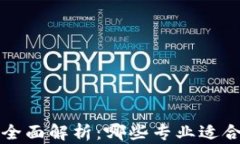 Web3专业课程全面解析：哪