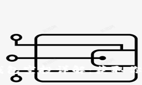 something  
2023年imToken钱包空投详解：获取你的加密资产新机会