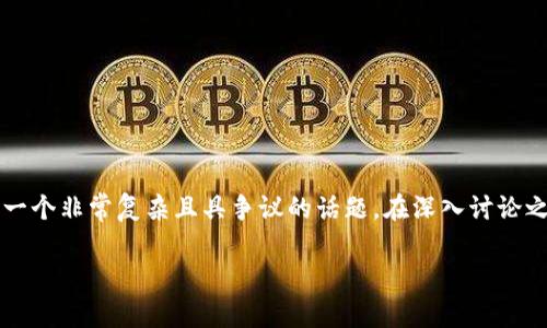 很高兴你对Web3行业感兴趣，但对于“Web3从业者是不是骗子”的问题，实际上是一个非常复杂且具争议的话题。在深入讨论之前，我将为本文提供一个友好的、相关关键词并展开详细介绍，同时探讨相关问题。

: Web3行业从业者的真实面貌：是创新者还是骗子？