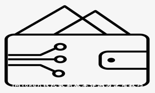 imToken钱包最新版本评测与使用技巧