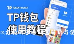 imToken支持的多个钱包解析