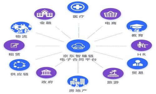 注意：以下内容涉及加密货币及数字钱包的使用，确保您在操作之前备份您的私钥和助记词，慎重处理您的资产安全。


   imToken钱包导入指南：如何安全地重新导入你的数字资产  / 

关键词：
 guanjianci  imToken钱包, 重新导入钱包, 数字资产管理, 区块链安全  /guanjianci 

在加密货币日益流行的今天，数字钱包成为了每个用户管理其数字资产的重要工具之一。其中，imToken钱包凭借其用户友好的界面和强大的功能，吸引了大量用户。如果用户需要重新导入钱包，尤其是在更换设备、丢失设备或更换手机时，了解正确的导入流程就显得尤为重要。本文将详尽介绍如何安全地重新导入你的imToken钱包，以及相关的注意事项。

1. 什么是imToken钱包？
imToken是一个基于区块链技术的数字资产钱包，支持多种数字货币的存储和管理，如以太坊（ETH）及其代币、BTC等。它不仅提供了安全的私钥管理功能，还具备去中心化的交易所（DEX）和多链资产支持等功能。用户可以通过这个钱包方便地进行转账、兑换以及访问去中心化应用（DApp）。

2. 重新导入imToken钱包的必要条件
在重新导入imToken钱包之前，用户需要确保已安全保存以下信息：
ul
    listrong助记词（Mnemonic Phrase）：/strong这是一个由12、18或24个单词组成的字符串，它能帮助用户恢复钱包资产。/li
    listrong私钥（Private Key）：/strong它是管理数字资产的唯一凭证，保管私钥对每位用户来说极为重要。/li
    listrong备份清单： /strong建议用户定期更新并安全保存所有重要信息。/li
/ul
若未妥善保存这些信息，重新导入钱包后将无法访问钱包内的资产，造成不必要的损失。

3. 如何安全地重新导入imToken钱包
以下是重新导入imToken钱包的步骤：
ol
    listrong下载并安装imToken：/strong在新的设备上下载并安装imToken应用。您可以在官方网站或应用商店中找到该应用程序，确保下载官方正版，避免钓鱼软件的风险。/li
    listrong打开应用并选择“导入钱包”：/strong在imToken的主界面上，点击“我”，再选择“添加钱包”，然后选择“导入钱包”。/li
    listrong输入助记词或私钥：/strong根据您的需求，选择输入助记词或私钥进行导入。对于助记词，正确输入每个单词，且注意顺序、大小写等细节。对于私钥，则需将其粘贴到指定输入框中。/li
    listrong设置钱包密码：/strong在导入成功后，用户需要设定一个安全的钱包密码，以保护钱包不被非授权访问。/li
    listrong完成导入：/strong完成以上步骤后，您将能够在新的设备上访问和管理您的数字资产。/li
/ol

4. 重新导入imToken钱包常见问题解答

问题1: 助记词和私钥的区别是什么？
助记词和私钥都是用于管理和恢复区块链钱包的重要信息，但它们有一些不同之处：
strong助记词：/strong助记词通常为一组单词，通常由12个、18个或24个单词构成。这组单词是由钱包生成的，用户可以使用这些单词恢复钱包。助记词不仅易于记忆，而且更适合人类输入。
strong私钥：/strong私钥是与钱包地址相对应的唯一字符串，用于签署交易。私钥是一个长字符串，通常包含数字和字母的混合。私钥需要妥善保护，一旦泄露，他人可以完全控制你的资产。
总结来说，助记词是私钥的一个人性化表示，用助记词可以恢复钱包，而私钥则用于每一笔交易的签名。在日常使用中，应该优先保存助记词。

问题2: 导入时出现了“助记词无效”怎么办？
如果在导入imToken钱包时遇到“助记词无效”的错误，您可以采取以下步骤来排查问题：
ul
    listrong确认助记词的准确性：/strong请核实输入的每个单词是否拼写正确，保持助记词的顺序，并确保没有多余的空格或错误的标点。/li
    listrong检查助记词长度：/strong确保助记词的单词数量是12、18或24个，任何偏差都会导致导入失败。/li
    listrong确保使用正确的词库：/strong不同的加密钱包可能使用不同的助记词标准（如BIP39），请确保您的助记词保持兼容性。/li
/ul
如果确认无误但仍然无法导入，请尽快联系imToken官方支持以获取帮助，避免资产损失。

问题3: 重新导入后，资产会消失吗？
重新导入imToken钱包后，您的资产不会消失。资产是与您的助记词或私钥关联的，而不是与设备或钱包应用本身关联。因此，只要您正确导入助记词或私钥，您应该能够访问所有的资产。
然而，如果导入过程中发生了错误，比如助记词输入错误等，可能会导致无法找到资产。因此，在导入前确保助记词的完整性和正确性是至关重要的。同时，导入后应检查所有资产是否正常显示，确保一切都在控制之中。

问题4: 为什么需要定期备份我的imToken钱包？
定期备份imToken钱包是保护资产和避免损失的关键措施。下面几个原因强调了定期备份的重要性：
ul
    listrong防止设备故障：/strong无论是手机损坏、丢失还是软件故障，设备问题都有可能导致无法访问钱包。定期备份可以确保资产的安全。/li
    listrong更新软件或迁移设备：/strong在更换手机或更新应用程序版本时，备份助记词和私钥可让您快速恢复钱包。/li
    listrong防范网络攻击：/strong尽管imToken提供了安全的保护，但网络环境是复杂多变的，备份可以避免因钱包受损而丢失资产。/li
/ul
因此，请一定定期检查并更新备份，确保备份的信息安全存储，遵循最佳安全实践，以防止数字资产的意外损失。

结论：imToken钱包作为一个便捷的数字资产管理工具，用户需要熟悉如何重新导入钱包的操作流程。通过关注助记词和私钥的保护，以及定期的备份措施，您便能更安全地管理自己的数字资产。无论您是在更换设备、更新钱包，还是为了其他原因，掌握以上信息都能为您的数字资产安全保驾护航。