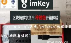 在中文中，“imToken钱包”