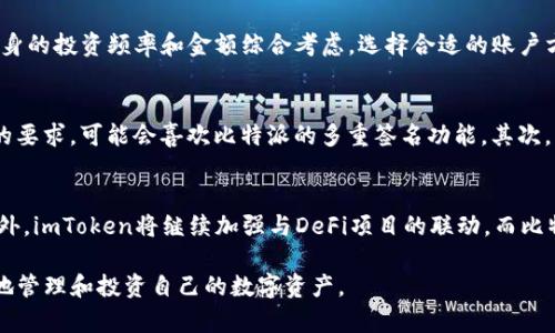   imToken与比特派：两款热门数字钱包的比较与分析 / 

 guanjianci imToken, 比特派, 数字钱包, 加密货币 /guanjianci 

在近年来，随着加密货币的迅猛发展，数字钱包作为一种便捷的存储和管理加密资产的工具，越来越受到用户的关注。imToken和比特派是目前市面上较为热门的两款数字钱包，它们各具特色，支持多种加密货币，用户基础庞大。本文将对这两款数字钱包进行详尽的比较与分析，并探讨其各自的优劣之处。

一、imToken简介
imToken是一款以中国为主要市场的数字钱包应用，成立于2016年，由北京链安科技有限公司开发。imToken以其用户友好的界面和丰富的功能迅速占领市场，支持以太坊和ERC-20代币，提供代币管理、DApp浏览、去中心化交易等多项服务。

二、比特派简介
比特派同样是一款受欢迎的数字钱包，成立于2018年，致力于为用户提供安全、便捷的加密货币管理服务。比特派主要支持比特币和以太坊，并提供多种功能，如安全备份、多重签名、跨链交易等，其官方网址为https://www.bitpie.com/。

三、imToken与比特派的功能比较
在功能上，imToken与比特派各有千秋。imToken以其强大的DApp集成功能著称，用户可以在钱包内直接访问多个去中心化应用，增强了用户体验。比特派则更注重安全性，提供了多重签名和私钥托管等功能，为用户的资产安全保驾护航。

四、安全性分析
安全性是数字钱包用户最为关心的问题之一。imToken采用了多种安全措施，如使用硬件钱包作为备份、助记词生成等方式保障用户资产安全。同时，用户也可以对自己的私钥进行控制，增强安全性。比特派同样高度重视安全性，提供了多重签名技术，能够有效防止私钥泄露带来的风险。此外，比特派还支持用户自定义备份方案，给予用户更多选择。

五、用户体验与界面设计
用户体验在数字钱包的使用过程中扮演着重要角色。imToken以其简约的界面与友好的用户操作流程著称，新的用户可以快速上手；而比特派的界面同样设计精美，操作流畅，提供了多种主题选择，方便用户根据自己的喜好进行定制。

六、支持的币种与平台
在币种支持方面，imToken提供了丰富的选择，包括以太坊、比特币及众多ERC-20代币，致力于构建一个全方位的数字资产管理平台。比特派则主要集中在比特币和以太坊上，但其也在不断扩展支持的币种，未来可能会增加更多选择。

七、社区支持与发展前景
imToken拥有强大的社区支持，开发团队非常重视用户反馈，不断产品，推出新的功能。比特派的社区也在不断壮大，通过定期在线交流与线下活动提升用户粘性与品牌认知度。两者都在积极拓展国际市场，为未来的发展注入了更多可能性。

八、总结与展望
总的来说，imToken与比特派各有优势，但选择哪一款数字钱包主要取决于用户的需求。如果你更注重用户体验和DApp功能，imToken无疑是一个不错的选择；如果你更加关心资产安全和私钥管理，比特派则可能更适合你。随着市场的发展，数字钱包的竞争将愈演愈烈，我们期待这两款钱包在未来提供更多更好的服务。

九、常见问题解答

1. imToken和比特派哪个更安全？
安全性一直是数字钱包用户最优先考虑的因素之一。imToken的安全措施主要体现在用户的私钥控制上，用户能够独立掌握自己的资产。此外，imToken还使用了助记词和硬件钱包的结合，提供了较高的安全等级。相比之下，比特派同样重视安全性，除了提供多重签名外，它还设计了私钥托管和自定义备份方案，这进一步增强了用户对资产的安全保障。

2. imToken和比特派的手续费高吗？
关于手续费，不同的钱包收费标准各异。一般而言，imToken在进行交易时会根据网络状态收取一定的手续费，而比特派也有类似的结构。用户在选择时需根据自身的投资频率和金额综合考虑，选择合适的账户方式以降低手续费带来的负担。此外，用户还可以通过不同时间段的交易来降低手续费，结合市场情况做出明智的决策。

3. 如何选择适合自己的数字钱包？
选择数字钱包首先要明确自己对钱包功能的需求。如果你是新手用户，可能更倾向于那些界面友好并且操作简单的钱包，如imToken；但如果你对安全性有极高的要求，可能会喜欢比特派的多重签名功能。其次，要考虑你使用的频率和币种的种类，确保所选钱包能满足你的投资需求。此外，查看应用的更新频率和社区反馈也十分重要，这些都能帮助你判断钱包的可靠性。

4. imToken和比特派的未来发展趋势如何？
随着区块链技术的不断发展，数字钱包市场的竞争将日益激烈。imToken的未来发展可能会围绕增强DApp功能、提升用户体验和扩展支持的币种等方向进行。此外，imToken将继续加强与DeFi项目的联动，而比特派则可能着重于继续提升它的安全性和用户群体。无论未来发展如何，这两款钱包都将在数字金融的浪潮中扮演着越来越重要的角色。

综上所述，无论是imToken还是比特派都有着各自的优势和特色，各位用户在选择过程中需结合自身需求做出选择。希望本文能为大家提供参考，帮助大家更好地管理和投资自己的数字资产。