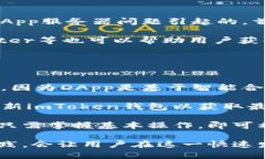   imToken钱包的DApp功能全面