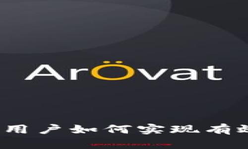 Web3时代中文用户如何实现有效赚钱的全攻略