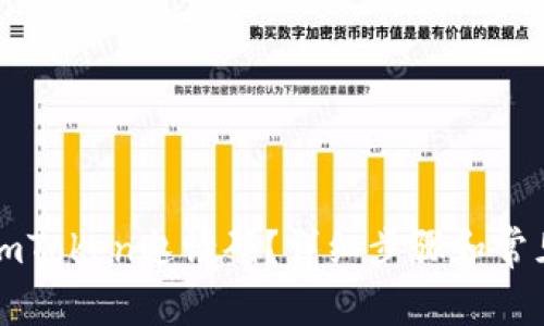 如何查找imToken邀请码？详细步骤和常见问题解析