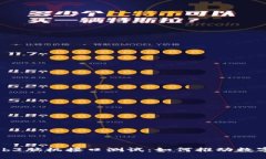 全面解析Web3脑机接口测试