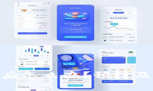 imToken私钥泄露后怎么办？预防及应对措施全面解析