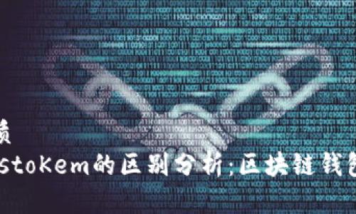 思考一个的优质
imToken与PulstoKem的区别分析:区块链钱包及其功能对比