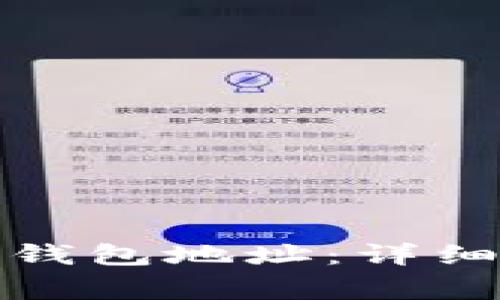 如何找到国际比特币钱包地址：详细指南与常见问题解答