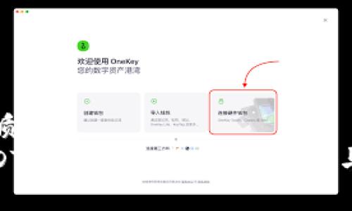思考一个的优质
imToken中USDT提现的完整指南：步骤与常见问题解析