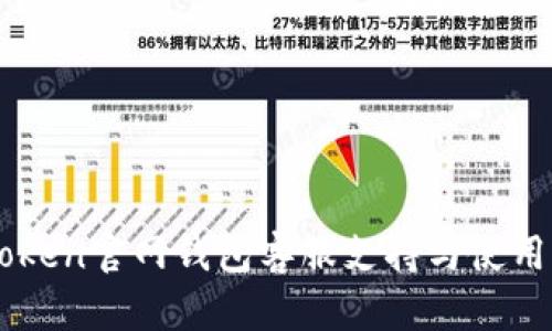 imToken官网钱包客服支持与使用指南