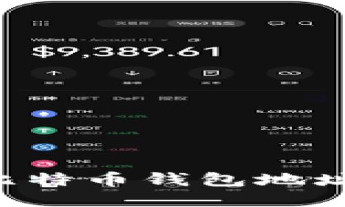 如何查看比特币钱包地址：新手指南