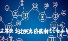 IM钱包中应存放多少以太坊