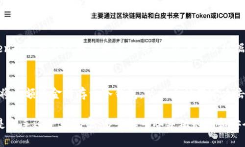   如何将狗狗币转到imToken钱包？ / 

 guanjianci 狗狗币, imToken, 转账, 加密货币 /guanjianci 

随着加密货币的崛起，越来越多的人开始关注它们的使用和交易。狗狗币（Dogecoin）作为一种广受欢迎的数字货币，因其起源于一个网络笑话而迅速受到大众喜爱。与此同时，imToken作为一种流行的数字货币钱包，提供便捷的方式存储和管理各种加密货币。本文将详细介绍如何将狗狗币转移到imToken钱包，并解答与之相关的常见疑问。

狗狗币简介
狗狗币是一种基于莱特币（Litecoin）的加密货币，最初是作为玩笑而推出，但随着时间的推移，它逐渐获得大量用户和社区支持。与比特币等其他加密货币相比，狗狗币的交易确认时间较短，且交易费用通常较低。这使得狗狗币在小额交易和小额捐赠中尤其受欢迎。

imToken钱包简介
imToken是一款便捷的数字资产管理工具，支持多种加密货币的存储和交易。用户可以通过imToken轻松管理他们的数字资产，进行转账、兑换等操作。此外，imToken钱包还提供安全性和隐私保护，用户的私钥不会上传到服务器，确保资产安全。

如何将狗狗币转到imToken钱包
将狗狗币转到imToken钱包的过程并不复杂，主要包括以下几个步骤：

h4步骤一：下载并安装imToken/h4
首先，你需要在手机应用商店或官方网站下载imToken钱包并进行安装。安装完成后，打开应用，选择“创建钱包”或“导入钱包”，根据提示完成账户的设置。

h4步骤二：获取imToken钱包地址/h4
在imToken中，选择“钱包”选项，然后添加狗狗币（DOGE）作为资产。在DOGE页面中，你会看到一个“接收”按钮，点击后可以获得你的狗狗币钱包地址。该地址用于接收狗狗币转账。

h4步骤三：在交易所进行转账/h4
如果你的狗狗币存放在交易所（如币安、火币等），你需要登录相应的交易所，找到狗狗币的提现选项。输入你刚刚复制的imToken钱包地址和转账金额，确认无误后进行提现。注意确认网络是否正确，以避免丢失资金。

h4步骤四：确认到账/h4
完成转账后，返回到imToken钱包，查看狗狗币资产是否增加。通常，转账需要一定的时间，具体取决于网络的拥堵情况。如果长时间未到账，可以通过区块链浏览器查询交易状态。

与狗狗币转账相关的常见问题

h4问题一：转账的手续费是多少？/h4
转账手续费是每次转账中不可避免的一部分。狗狗币的转账手续费通常较低，因其网络设计使得每笔交易都能快速处理。然而，手续费会因网络的拥堵程度而有所变化。在转账时，你可以在交易所或钱包应用中查看手续费的具体数值，通常在几美分左右。

h4问题二：如果转账后狗狗币未到账，该怎么办？/h4
转账后如果狗狗币长时间未到账，首先需要确认你填写的imToken钱包地址是否正确。可以使用区块链浏览器（如狗狗币区块链浏览器）输入你的地址，查看是否有相关交易记录。如果有记录但仍未到账，可能是网络拥堵或其他问题。此时，可以联系交易所客服获取帮助，提供交易编号以便他们查询。

h4问题三：imToken的安全性如何？/h4
imToken钱包在安全性上采取了多重措施，确保用户的资产安全。首先，私钥由用户本地管理，不会上传至云端，降低了黑客攻击的风险。此外，imToken也支持指纹解锁和密码保护，用户可以根据个人需求设置安全级别。尽管imToken已尽力保障安全，用户仍需谨慎使用，避免泄露私钥等敏感信息。

h4问题四：如何保护我的狗狗币资产安全？/h4
保护狗狗币资产安全的方法有很多。首先，使用强密码并定期更换，设置多重身份验证（如转账时的额外密码），都能有效增加安全性。其次，建议用户将大额资金转存于冷钱包，以减少被黑客攻击的几率。此外，时刻保持对网络钓鱼和假冒网站的警惕，不随便点击陌生链接，确保在官方网站和正品应用上操作。

总结来说，将狗狗币转移到imToken钱包是一个简单而安全的操作。了解加密货币的使用和管理将有助于你更好地参与这个快速发展的市场。无论是新手还是老玩家，多了解一些基础知识和安全措施都将极大提高你在加密货币世界中的体验。