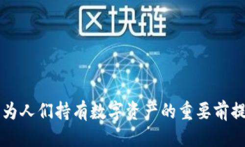    如何安全方便地将 USDT 提现到钱包  / 

 guanjianci  USDT, 提现, 加密货币, 钱包  /guanjianci 

在区块链和加密货币的世界中，USDT（Tether）作为一种稳定币，因为其与美元的挂钩，受到了广泛的欢迎。无论是作为交易媒介，还是作为价值储存，越来越多的人选择持有和使用USDT。如果您打算将USDT提现到您的钱包，首先需要了解整个过程以及其中涉及的安全措施。

USDT的基本概念
USDT，或称为泰达币（Tether），是一种基于区块链技术的数字货币。它的价值和美元1：1挂钩，这使其成为加密市场中的稳定选择。USDT可以在多种区块链上发行，包括波场（Tron）、以太坊（Ethereum）和比特币（Bitcoin）等。

为什么要将USDT提现到钱包
将USDT提现到个人钱包有几个好处。
ul
    listrong安全性：/strong将数字资产存储在数字钱包中通常比放在交易所更安全，尤其是当交易所遇到安全漏洞时。/li
    listrong控制权：/strong在钱包中存储USDT意味着您拥有完全的控制权，您可以随时管理您的资金，不必依赖任何第三方。/li
    listrong更好的隐私：/strong钱包的使用可以在一定程度上保护您的交易隐私，避免要求过多个人信息的交易所。/li
/ul

将USDT提现到钱包的步骤
将USDT提现到钱包的基本步骤如下：
ol
    listrong准备个人钱包：/strong在提现之前，确保您有一个支持USDT的数字钱包。常见的钱包有：Metamask、Trust Wallet、Exodus等。/li
    listrong获取钱包地址：/strong打开您的钱包，找到USDT的接收地址。这个地址是一串数字和字母组成的字符串，确保在复制时没有误差。/li
    listrong登录交易所：/strong在您的交易所账户中登录，确保您已经完成身份验证。/li
    listrong找到USDT提现选项：/strong在交易所的“资产管理”或“资金管理”界面中，寻找提现或转账USDT的选项。/li
    listrong输入提现信息：/strong在提现界面，输入您的钱包地址、提现金额，并检查所有信息的准确性。/li
    listrong确认提现：/strong根据交易所的要求进行身份验证，比如输入验证码，然后确认提现。/li
    listrong等待处理：/strong交易所会处理你的提现请求，处理时间可从几分钟到几个小时，具体视交易所而定。/li
/ol

USDT提现的注意事项
在提现过程中，有几个注意事项需要您关注：
ul
    listrong检查网络费用：/strong每次转账都需要支付网络费用，因此在选择提现金额时要考虑到这部分费用。/li
    listrong网络的选择：/strongUSDT在不同的区块链网络中是有差异的，如ERC20（以太坊）和TRC20（波场）。在提现时要确保您选择的提现网络与您的钱包兼容。/li
    listrong二次确认：/strong为了确保安全，建议在大额转账后再次确认交易多次，以免发生错误。/li
/ul

可能遇到的问题
在提现USDT到个人钱包的过程中，您可能会遇到一些常见问题，包括：
ul
    li为何提现失败？/li
    li如何找到我的USDT转账记录？/li
    liUSDT的提现时间通常需要多长？/li
    li如何确保我的USDT安全存放在钱包中？/li
/ul

问题一：为何提现失败？
提现失败的原因有很多，以下是一些常见的情况：
ul
    listrong网络繁忙：/strong如在高峰时段，区块链网络可能比较繁忙，造成转账延迟或失败。/li
    listrong地址错误：/strong如果您输入的钱包地址不正确，提现就会失败。请确认您复制的地址是否与您wallet一致。/li
    listrong未满足最低提现金额：/strong大部分交易所设定提现的最低金额，如果未达到该金额，提现会失败。/li
    listrong身份验证问题：/strong如未完成身份验证或者已过期，交易所可能会拒绝您的提现请求。/li
/ul
要解决这些问题，可以先查看交易所的公告以了解当前的情况，再仔细检查钱包地址和提现金额，确保符合交易所的要求。

问题二：如何找到我的USDT转账记录？
转账记录对于管理您的资产至关重要，您可以通过以下几种方式找到您的转账记录：
ul
    listrong在交易所的账户：/strong大部分交易所都提供详细的账户流水，您可以在“资产”或“资金管理”部分查看提现记录。/li
    listrong区块链浏览器：/strong如果您知道交易哈希，您可以在一些专门的区块链浏览器中查询交易的详细信息，确认转账状态和时间。/li
    listrong个人钱包记录：/strong如果USDT已成功提现到您的个人钱包，您可以通过钱包的历史记录进一步查看交易的细节。/li
/ul

问题三：USDT的提现时间通常需要多长？
提现时间通常取决于多个因素：
ul
    listrong交易所处理时间：/strong每个交易所的处理时间可能不同，从几分钟到几个小时都有可能。/li
    listrong网络确认时间：/strong不同的区块链网络有不同的确认效率，比如以太坊的交易需要多个区块确认。/li
    listrong网络拥堵情况：/strong在网络比较繁忙的情况，提现时间会相应的延长。/li
/ul
如果您发现提现时间过长，建议查看交易所的公告或咨询客服。

问题四：如何确保我的USDT安全存放在钱包中？
确保USDT在钱包中的安全至关重要，您可以通过以下方法增强安全性：
ul
    listrong使用多重签名钱包：/strong这样，您的资金就需要多个密钥才能进行交易，增加安全性。/li
    listrong定期备份钱包：/strong确保您有钱包的备份，特别是助记词和私钥等重要信息。/li
    listrong启用双重验证：/strong许多数字钱包支持双重验证，这样即使密码被盗，攻击者也难以成功进入账户。/li
    listrong保持软件更新：/strong确保您的钱包软件始终为最新版本，以获得最新的安全补丁./li
/ul
通过以上一步步的方式，您可以有效地将USDT提现至个人钱包，并确保资产的安全。而随着市场的变化，安全意识也将成为人们持有数字资产的重要前提。