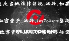    imToken在中国使用的可行