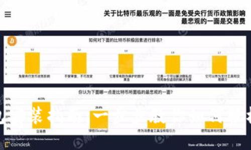 imToken钱包安装指南：一步步教你如何轻松安装和使用