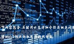 以下内容包含、关键词以