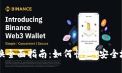 比特派钱包币币兑换全面