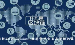 全面解析ZB与ImToken：数字