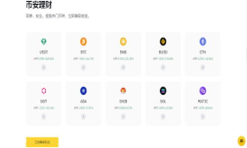 
EOS如何放入IMTOKEN钱包的详细指南

关键词：
EOS, IMTOKEN钱包, 加密货币, 钱包安全/guanjianci

一、什么是EOS及其特点
EOS是一种去中心化的区块链平台，旨在支持大规模的分布式应用程序（DApps）。它通过提供可扩展性和灵活性，使开发者能够创建和运行应用程序。EOS采用了委托权益证明（DPoS）的共识机制，从而提高了交易的速度和效率。与比特币和以太坊等其他加密货币相比，EOS的交易费用几乎为零，这使其在许多应用中成为一个有吸引力的选择。
EOS的另一个显著特点是其用户友好的接口和环境，提供了像普通互联网应用程序一样的用户体验。对于开发者来说，EOS使用C  编程语言，降低了开发的门槛。

二、IMTOKEN钱包概述
IMTOKEN是一个多链的钱包，支持多种加密货币的存储和交易，包括以太坊（ETH）、比特币（BTC）以及EOS等。IMTOKEN不仅为用户提供安全便捷的资产管理，还提供了去中心化应用（DApp）浏览器和DeFi（去中心化金融）服务。
IMTOKEN还特别重视用户的安全性，为用户提供了助记词的生成、私钥保管等功能，确保用户的资产安全。IMTOKEN的界面简洁易用，即使是加密货币的新手用户也可以快速上手。

三、EOS如何放入IMTOKEN钱包
将EOS放入IMTOKEN钱包的步骤可以简单概括为以下几步：
ol
    listrong下载和安装IMTOKEN钱包：/strong首先，用户需在手机的应用商店中下载IMTOKEN钱包的最新版，并进行安装。/li
    listrong创建或导入钱包：/strong用户可以选择创建一个新的钱包，或者导入已有的钱包（需输入助记词或私钥）。/li
    listrong选择EOS钱包：/strong在IMTOKEN主界面中，选择创建EOS账户，并按照提示进行操作。/li
    listrong获取钱包地址：/strong在完成设置后，用户将获得一个EOS钱包地址，用户可以用它接收EOS。 /li
    listrong充值EOS：/strong在其他平台（例如交易所）购买EOS后，使用该钱包地址进行转账充值即可。/li
/ol

四、EOS放入IMTOKEN钱包的注意事项
虽然将EOS放入IMTOKEN钱包相对简单，但用户仍需注意以下事项：
ol
    listrong确认地址准确：/strong在进行转账前，请务必确认输入的钱包地址无误，确保资产安全。/li
    listrong保持手机安全：/strongIMTOKEN钱包的安全性在于用户的私钥和助记词，确保不向任何人泄露这些信息。/li
    listrong定期备份：/strong定期备份助记词及相关信息，以防手机丢失或数据损坏导致资产无法找回。/li
    listrong更新应用版本：/strong及时更新IMTOKEN钱包到最新版本，以确保享有最新的安全功能和用户体验。/li
/ol

相关常见问题解答

1. EOS和其他加密货币相比有哪些优势？
EOS因其创新的技术架构而获得了相应的发展，其中最大的优势在于以下几个方面：
strong高可扩展性：/strongEOS的DPoS机制相比于传统的POW机制在更高的交易量下表现出色，能够每秒处理数千笔交易，远超以太坊等其他区块链。
strong灵活性和可用性：/strongEOS允许开发者根据需求调整应用程序，而无须进行复杂的代码变更。这使得其在应用程序部署中的灵活性得以增强。
strong零交易费用：/strongEOS几乎没有交易费用，这对用户和开发者来说都是节约成本的重要因素。
strong强大的开发者社区：/strongEOS背后有着强大的开发者和用户社区，可以快速响应开发建议和问题。

2. IMTOKEN钱包的安全性如何保障？
IMTOKEN钱包通过多个方面来确保用户资产的安全：
strong私钥控制：/strong用户的私钥仅存储在本地设备上，而不存储在服务器中，减少了黑客攻击的风险。
strong助记词：/strong在创建钱包时，用户会生成助记词，这些助记词是资产的唯一访问钥匙，用户应妥善保管。
strong数字身份：/strongIMTOKEN提供多层的安全验证，比如采用指纹识别或密码保护，提高了钱包的安全性。
strong安全更新：/strongIMTOKEN定期推出更新版本，及时修复漏洞和提高安全防护能力。

3. 如何从IMTOKEN钱包中提取EOS？
从IMTOKEN钱包中提取EOS的步骤如下：
ol
    listrong打开IMTOKEN钱包：/strong进入主界面，找到并选择“EOS钱包”。/li
    listrong请求提取：/strong在EOS钱包界面中，找到“提取”或“转出”功能，输入目标地址和想要提取的金额。/li
    listrong确认转账：/strong核对转出信息，确保所填地址和金额无误，随后提交转出请求。/li
/ol
完成后，系统会根据正常流程处理提取请求，如需支付网络费用，应在钱包中留存一定的EOS余额。

4. 如果丢失了IMTOKEN钱包的助记词怎么处理？
一旦丢失助记词，访问钱包的方式非常有限。用户需要注意以下：
strong借助备份找回：/strong如果用户之前进行了助记词的备份，可以根据备份恢复钱包。
strong咨询客服：/strong如果没有备份，可以尝试联系IMTOKEN客服，了解是否有其他恢复方式，但通常情况下，助记词的丢失意味着无法找回资产。
strong预防措施：/strong一定要定期备份助记词，并将其保存在安全的地方，避免因设备丢失而导致的损失。

总结起来，将EOS放入IMTOKEN钱包是一个简单且安全的过程，但用户需要关注钱包安全与资产管理的各种事项，以确保自己的资产能够得到有效管理与保护。