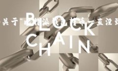 请确保您了解以下内容：